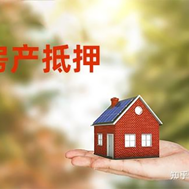 宣威房屋抵押贷款利率|银行房产抵押贷款-可贷好多年