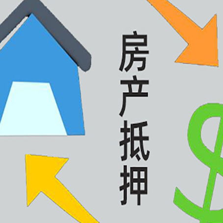 宣威房产抵押贷款办理条件详解